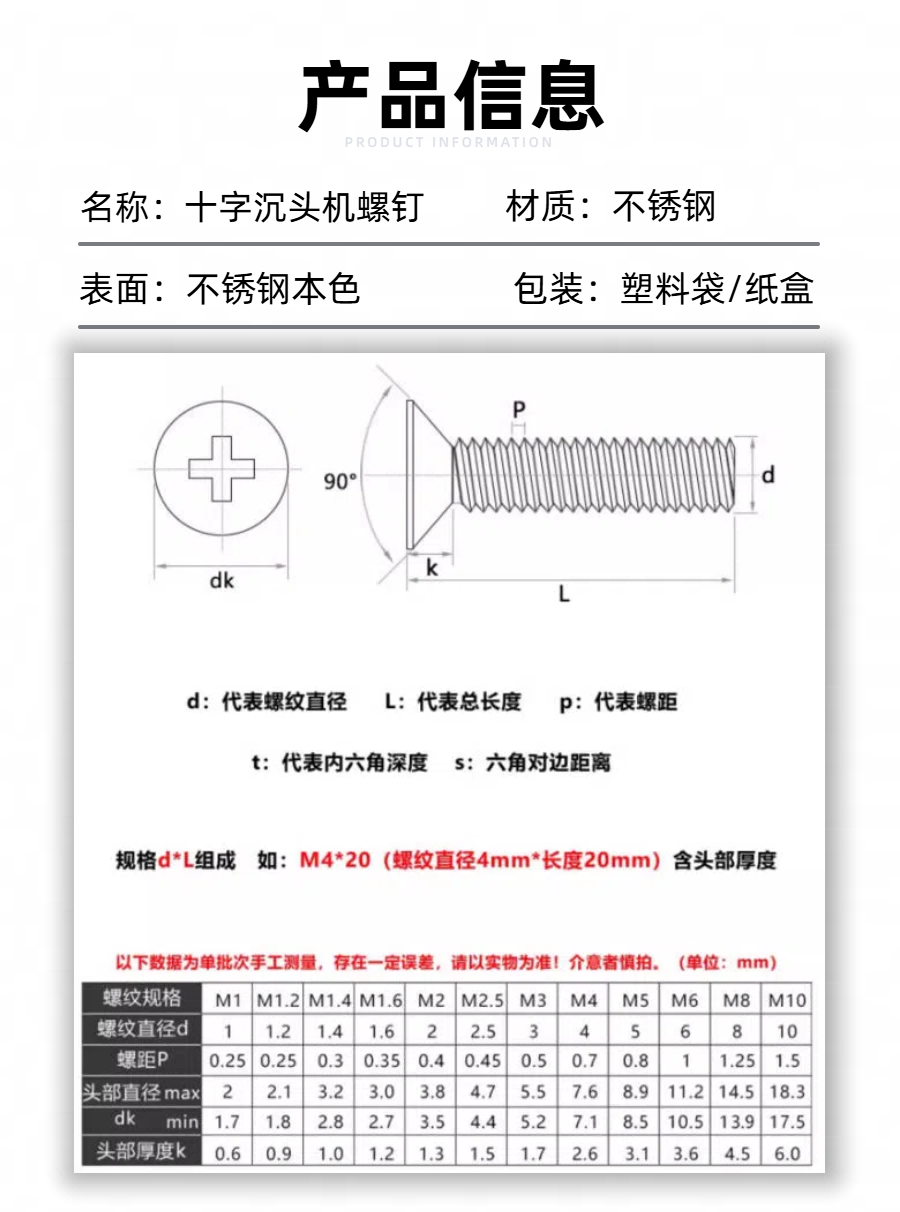 04十字沉头螺钉详情.png