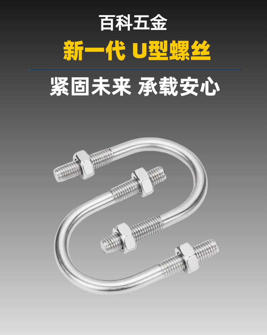 01304U型螺丝.png