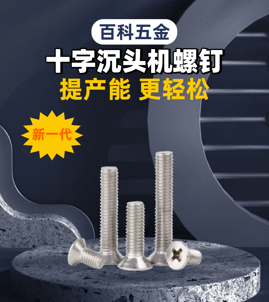01十字沉头螺钉详情.png