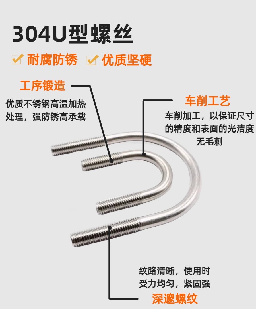 04304U型螺丝.png