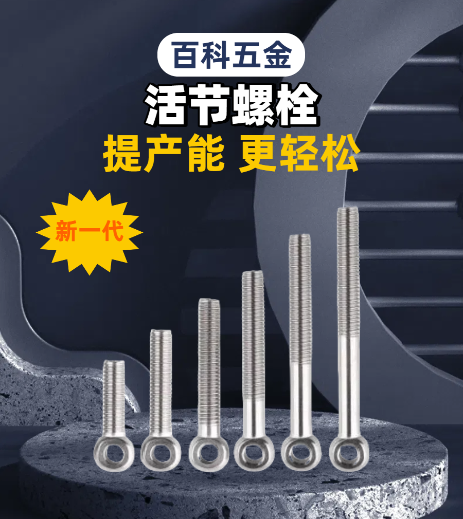01活节螺栓详情.png