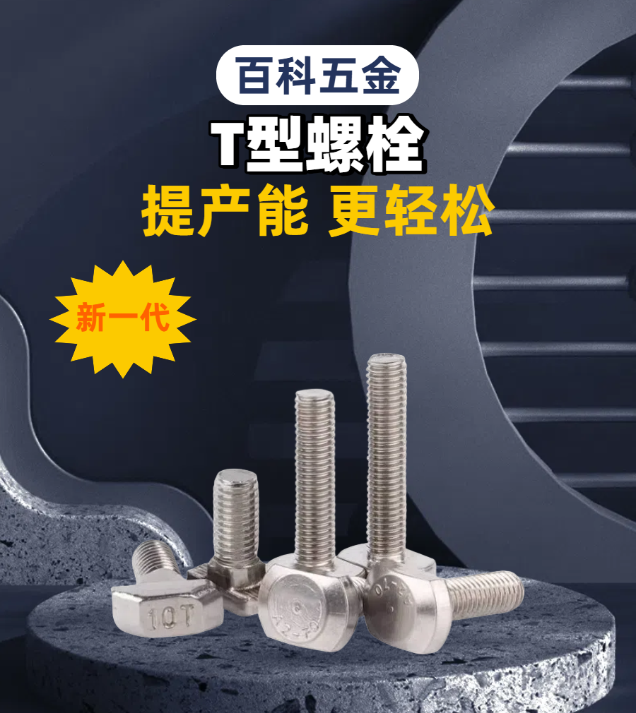 01T型螺栓详情.png