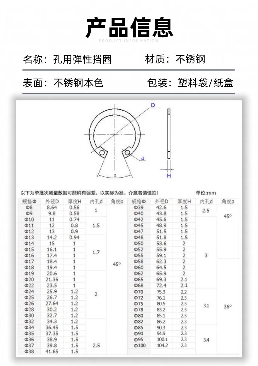 04孔用弹性挡圈详情.png