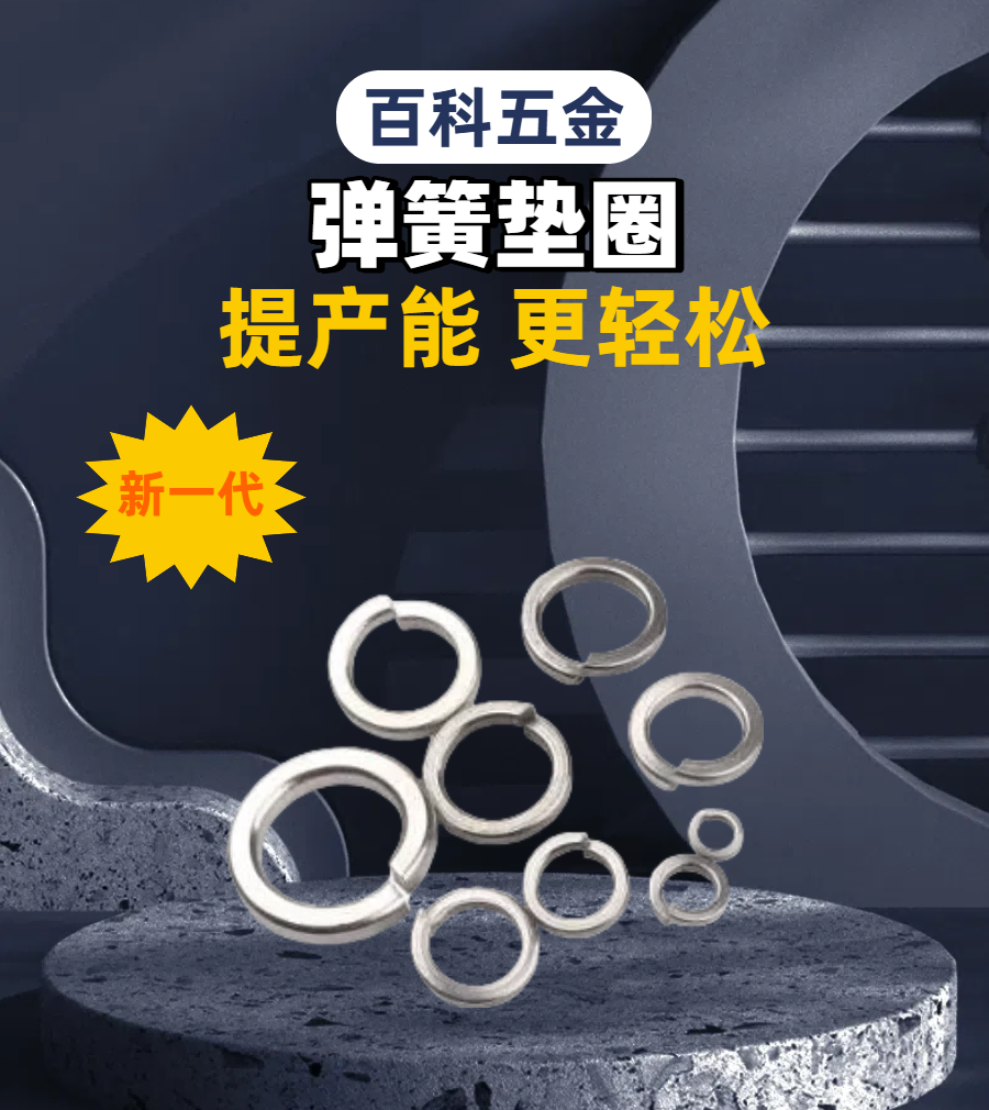 01弹簧垫圈详情.png