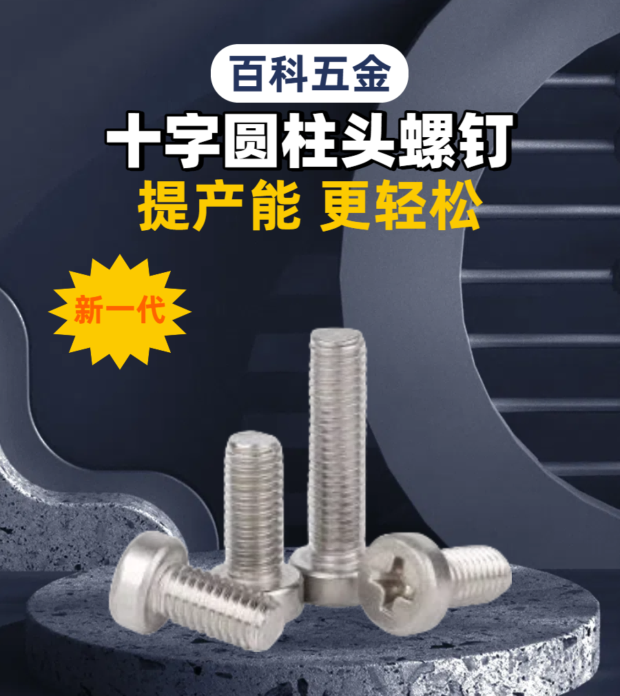 01十字圆柱头详情.png