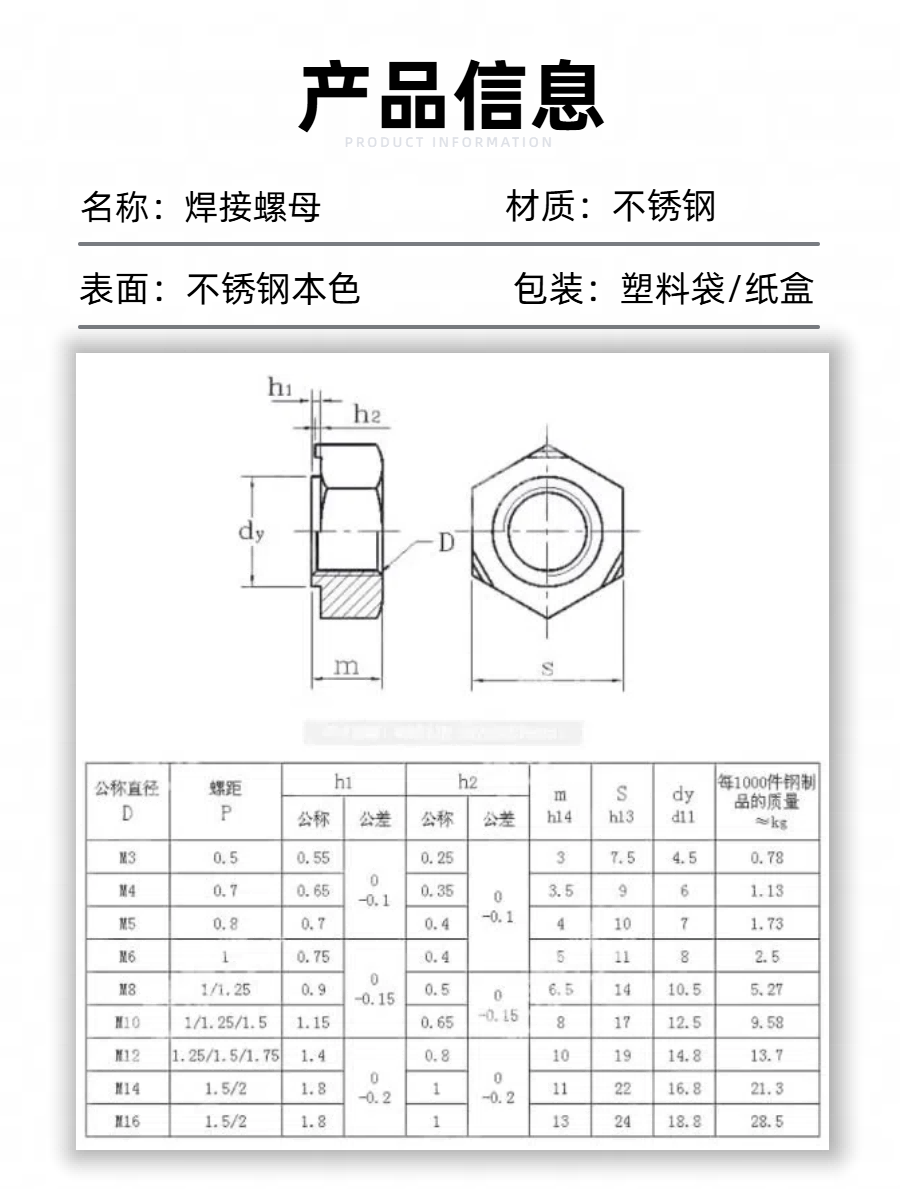 04焊接螺母.png