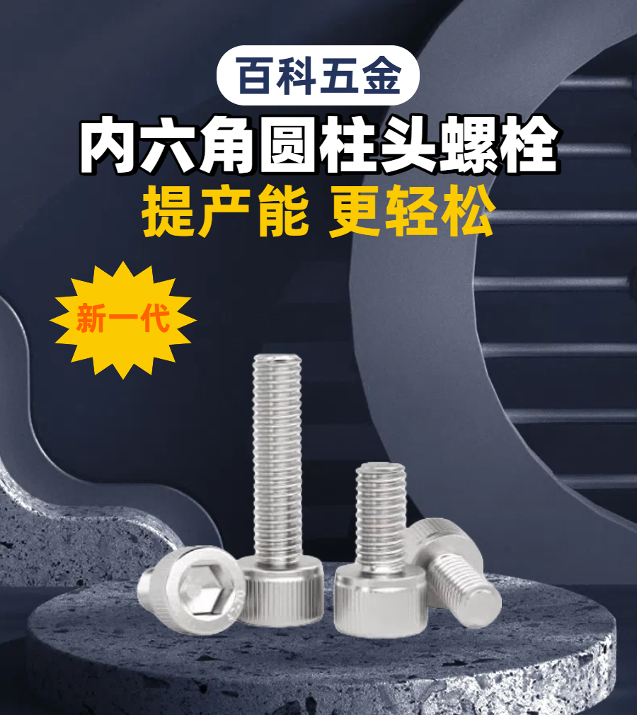 01不锈钢内六角详情.png