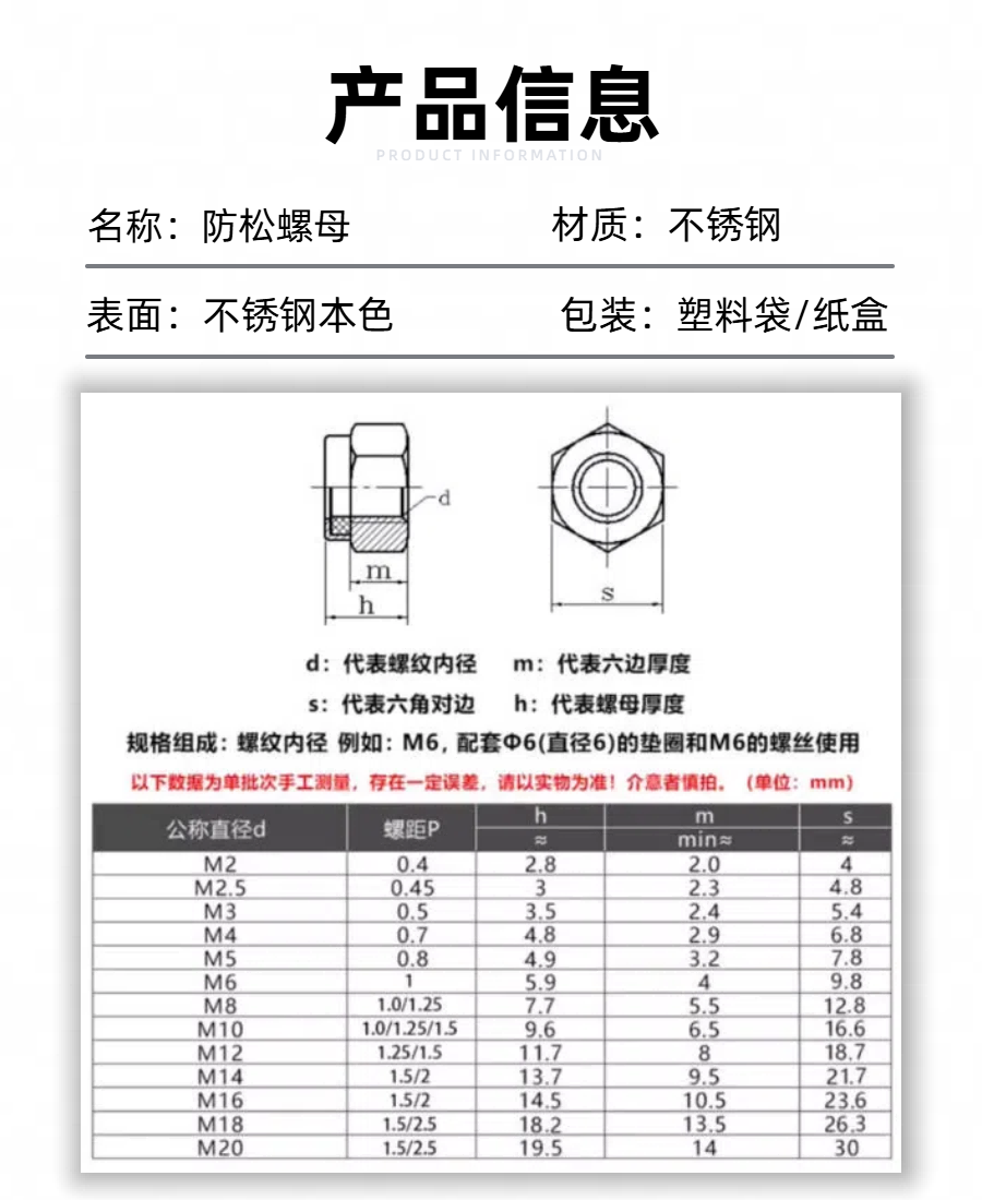 04防松螺母.png