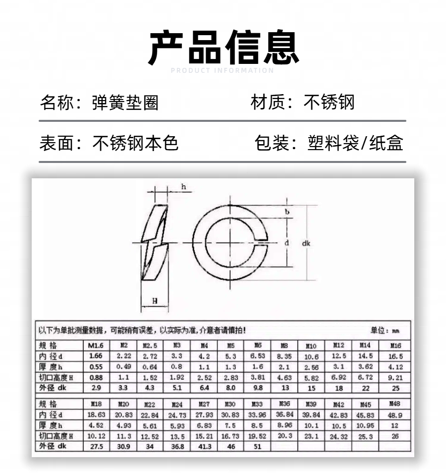 04弹簧垫圈详情.png