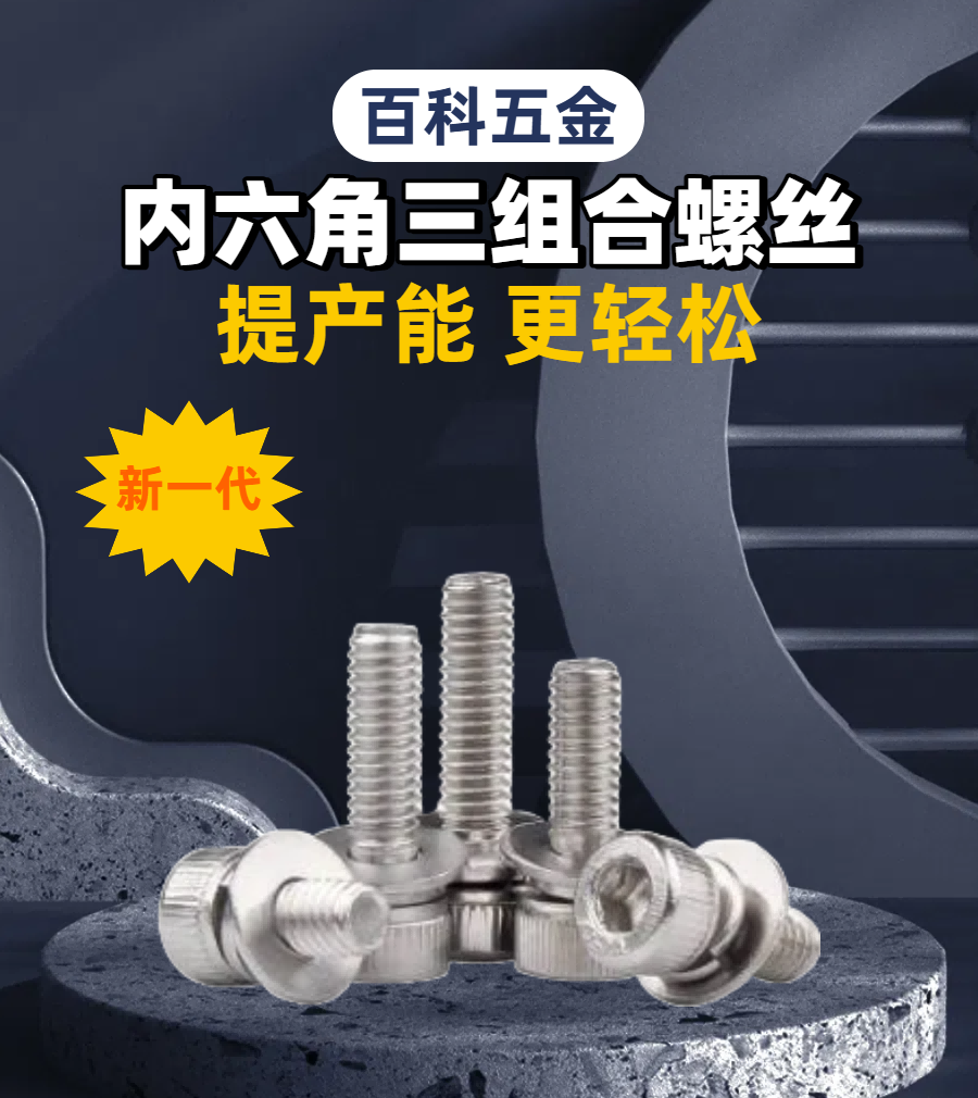 01内六角三组合.png