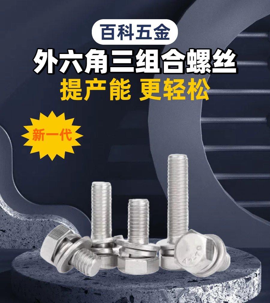 01外六角三组合详情.png