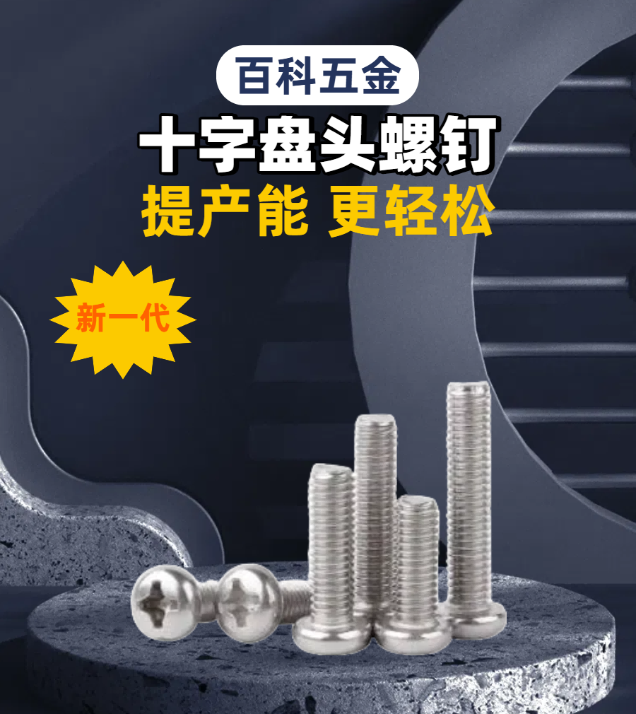 01十字圆头详情.png