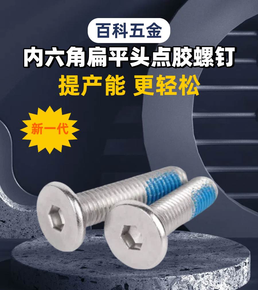 01内六角扁平头点胶螺钉详情.jpg