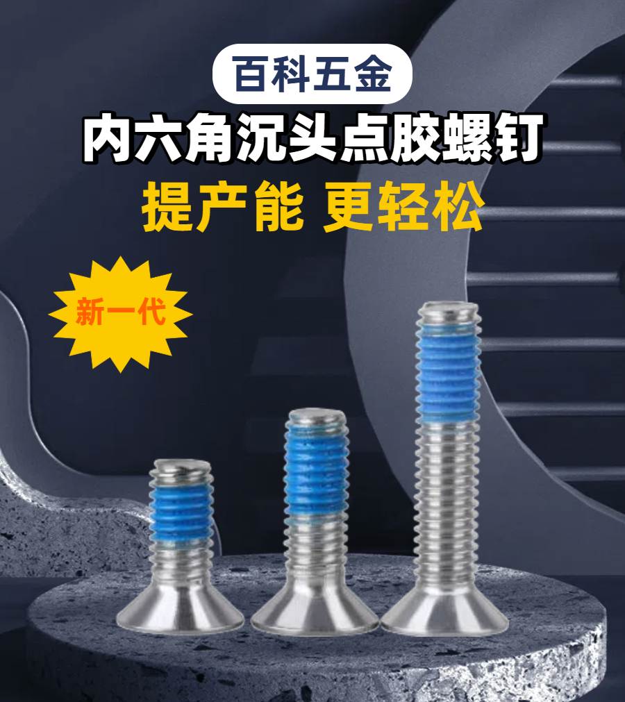 01内六角沉头点胶螺钉详情.jpg