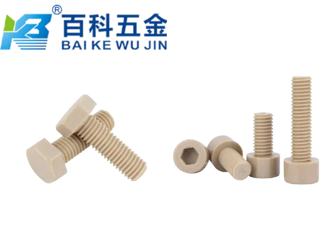 PEEK螺栓紧固件的优势-百科五金详细解答
