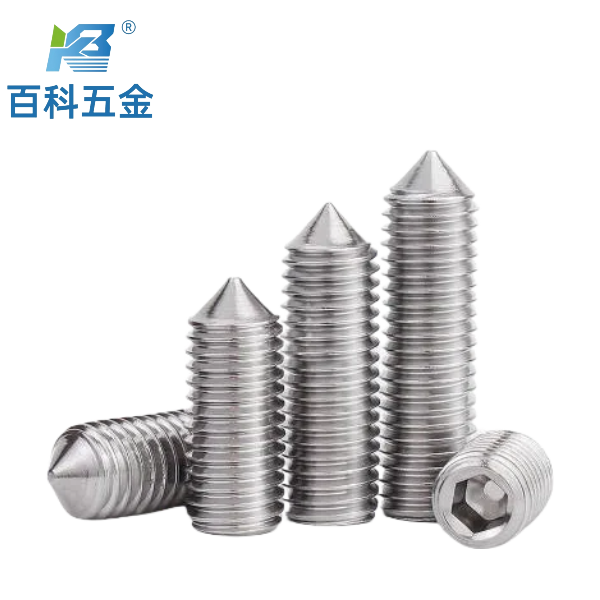 内六角锥端紧定螺钉
