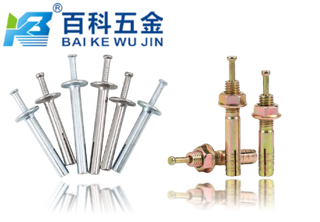 击芯膨胀螺丝的优势有哪些?百科五金详细解析