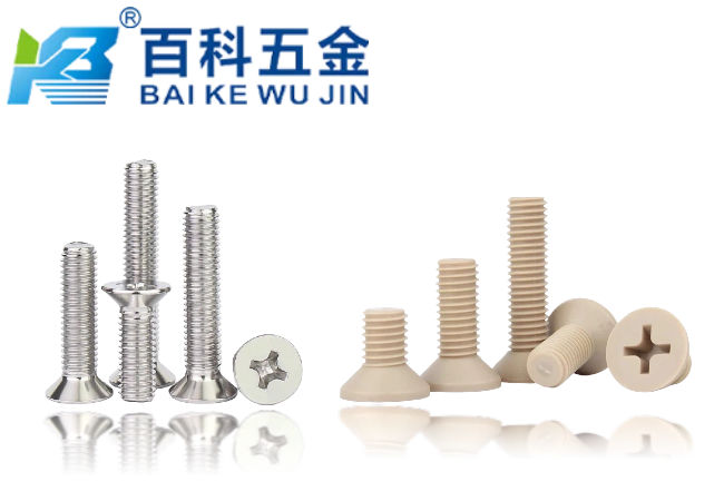 十字沉头螺钉的应用领域与材质选择-百科五金详细解答