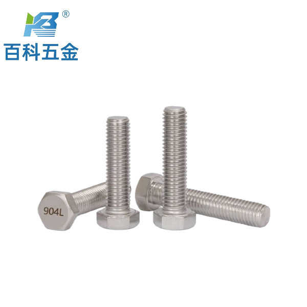 904L不锈钢外六角螺栓