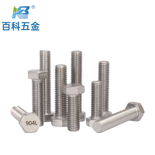 904L不锈钢外六角螺栓