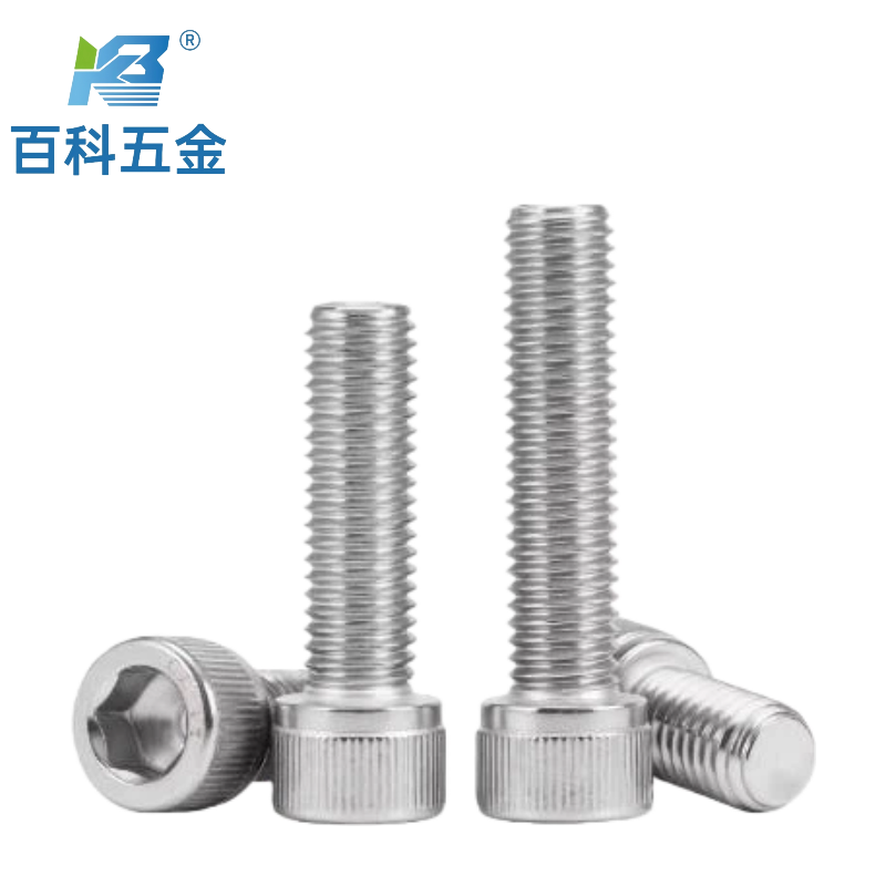 316不锈钢内六角螺钉