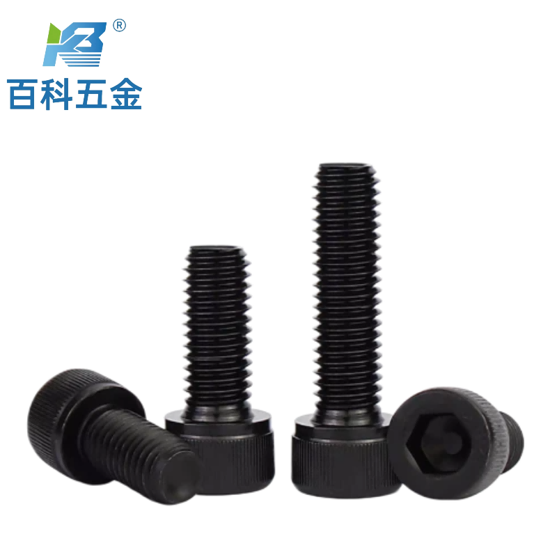 发黑内六角圆柱头螺钉
