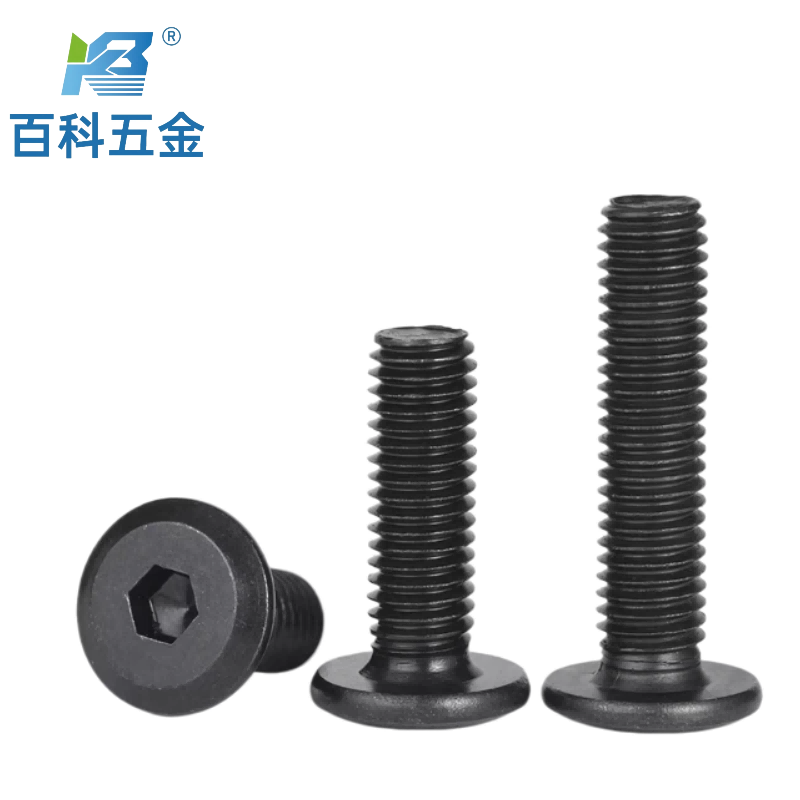 发黑内六角扁平头螺钉