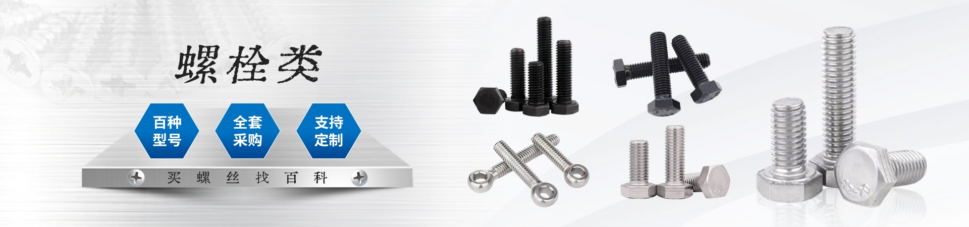 外六角螺栓-不锈钢外六角螺栓-防腐防锈-百科五金生产厂家