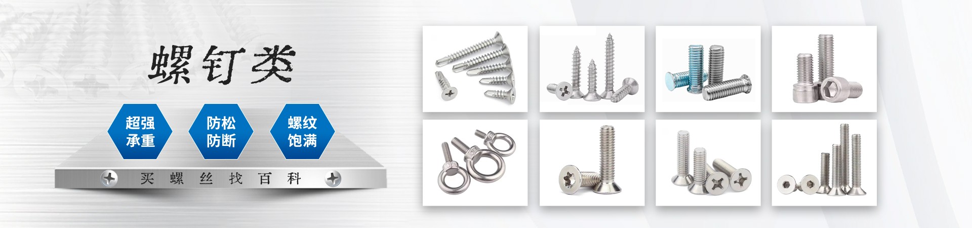 螺钉-不锈钢螺钉-螺钉生产厂家-抗剪强度较高-百科五金