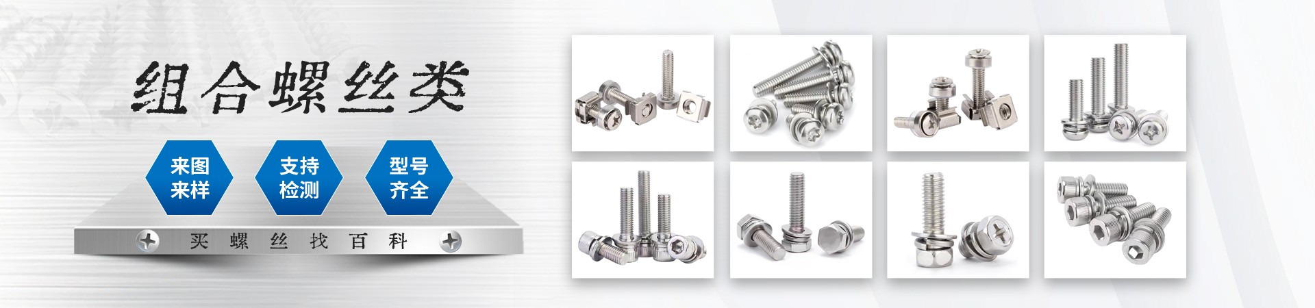 组合螺丝-三组合螺钉-三组合螺栓-简化厂家装配流程-百科五金